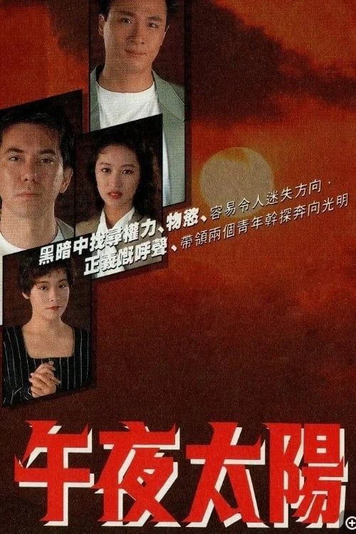 Ánh Nắng Nửa Đêm - When Things Get Tough (1990) Ánh Nắng Nửa Đêm - When Things Get Tough (1990)