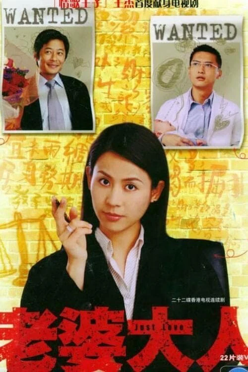 Bà Nhà Tôi - Just Love (2005) Bà Nhà Tôi - Just Love (2005)