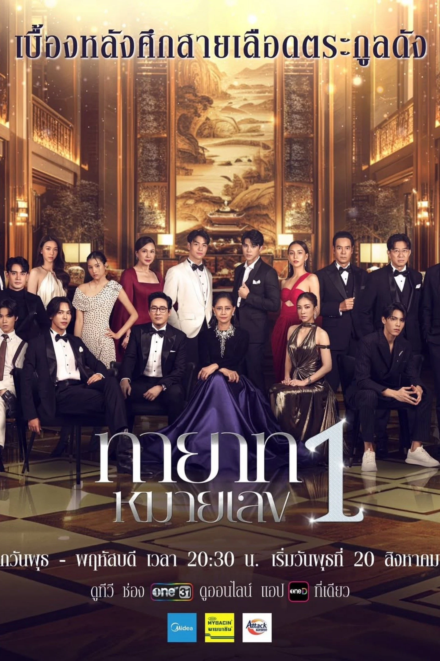 Người Thừa Kế Số 1 - The Successor (2025) Người Thừa Kế Số 1 - The Successor (2025)
