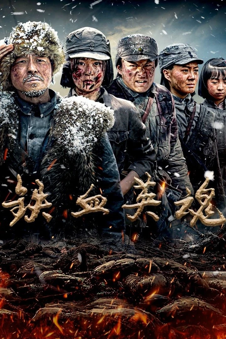 Thiết Huyết Anh Hồn - Iron-willed Souls (2025) Thiết Huyết Anh Hồn - Iron-willed Souls (2025)