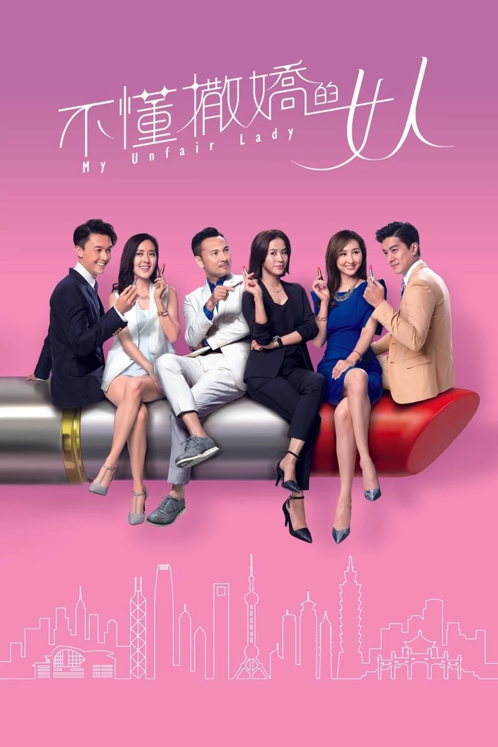Binh Đoàn Phái Yếu - My Unfair Lady (2017) Binh Đoàn Phái Yếu - My Unfair Lady (2017)