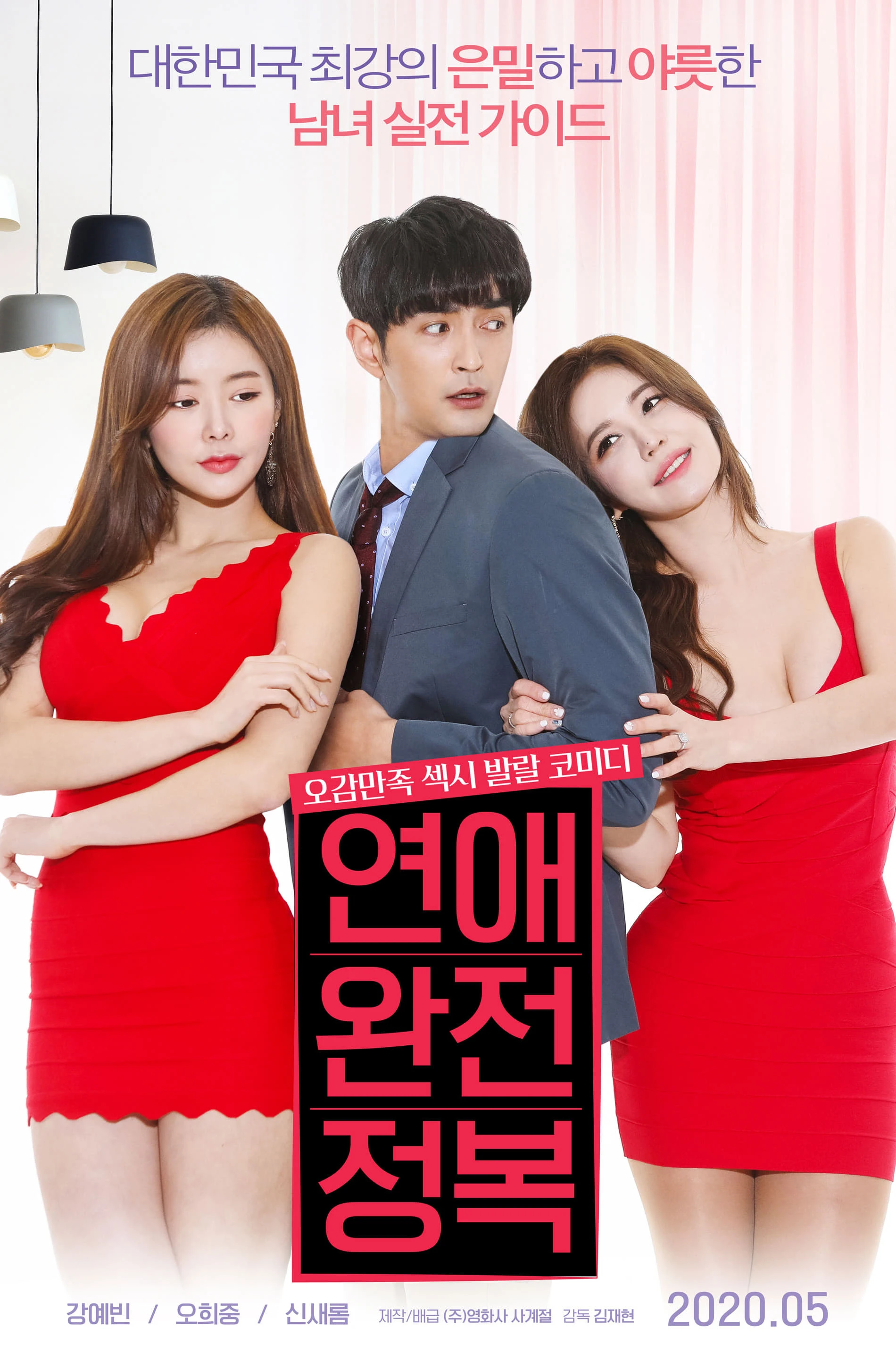 Chinh Phục Tình Yêu Hoàn Hảo - Love Conquest (2020)