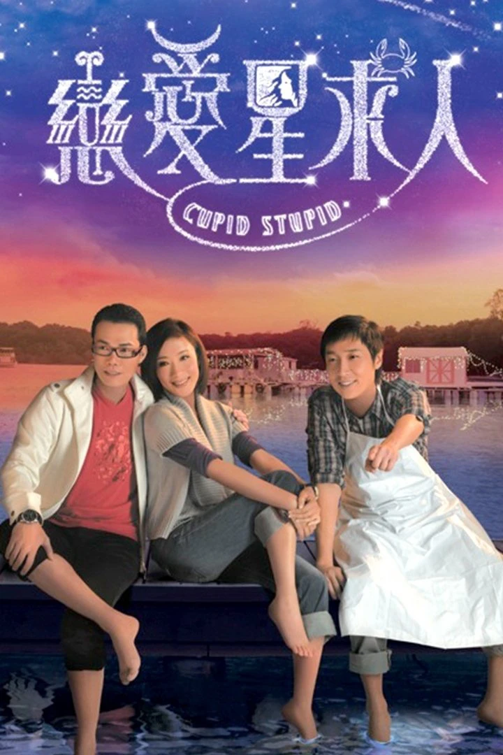 Chòm Sao Tình Yêu - Cupid Stupid (2010)
