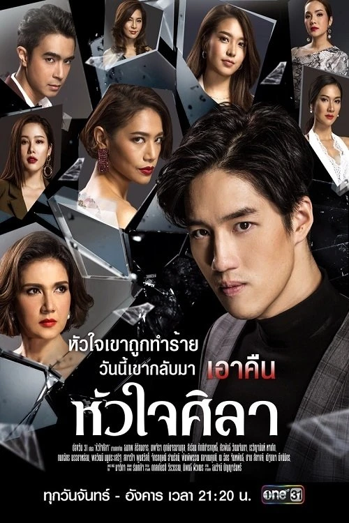 Con Tim Sắt Đá (Hua Jai Sila) - Con Tim Sắt Đá (2019)