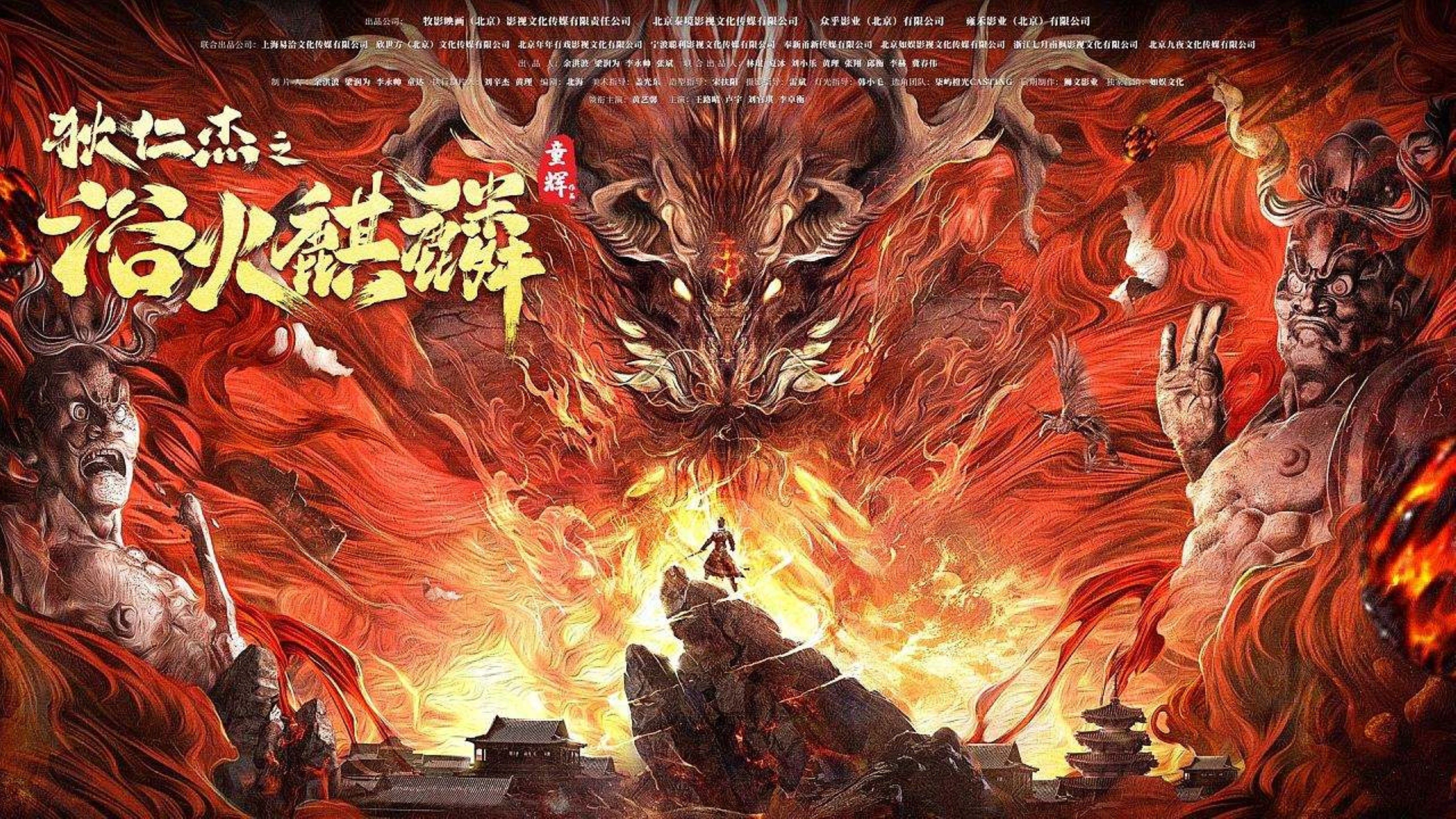 Địch Nhân Kiệt: Kỳ Lân Lửa (Dư Hỏa Kỳ Lân) - Di Renjie And Fire Unicorn (Detective Dee: Fire Kirin)