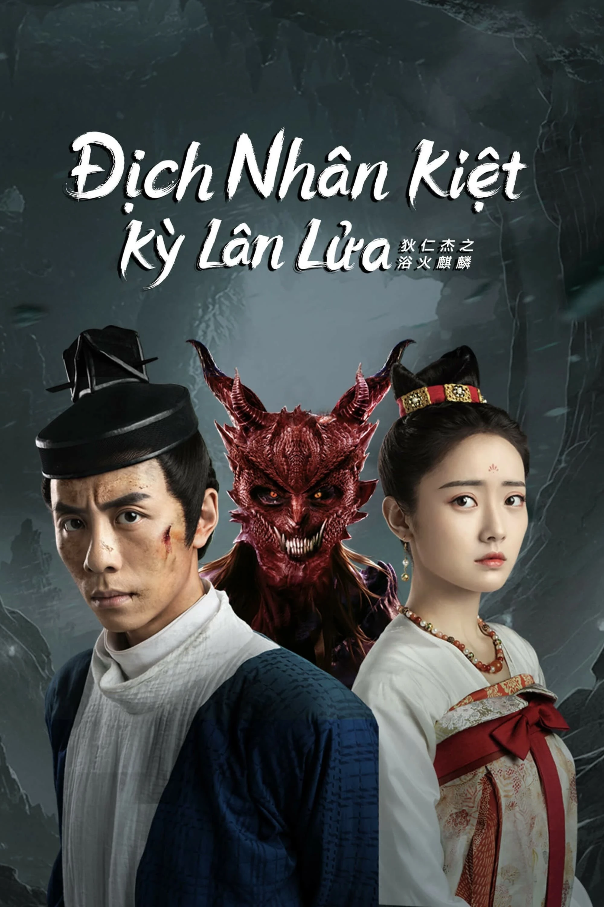 Địch Nhân Kiệt: Kỳ Lân Lửa (Dư Hỏa Kỳ Lân) - Di Renjie And Fire Unicorn (Detective Dee: Fire Kirin) (2022)