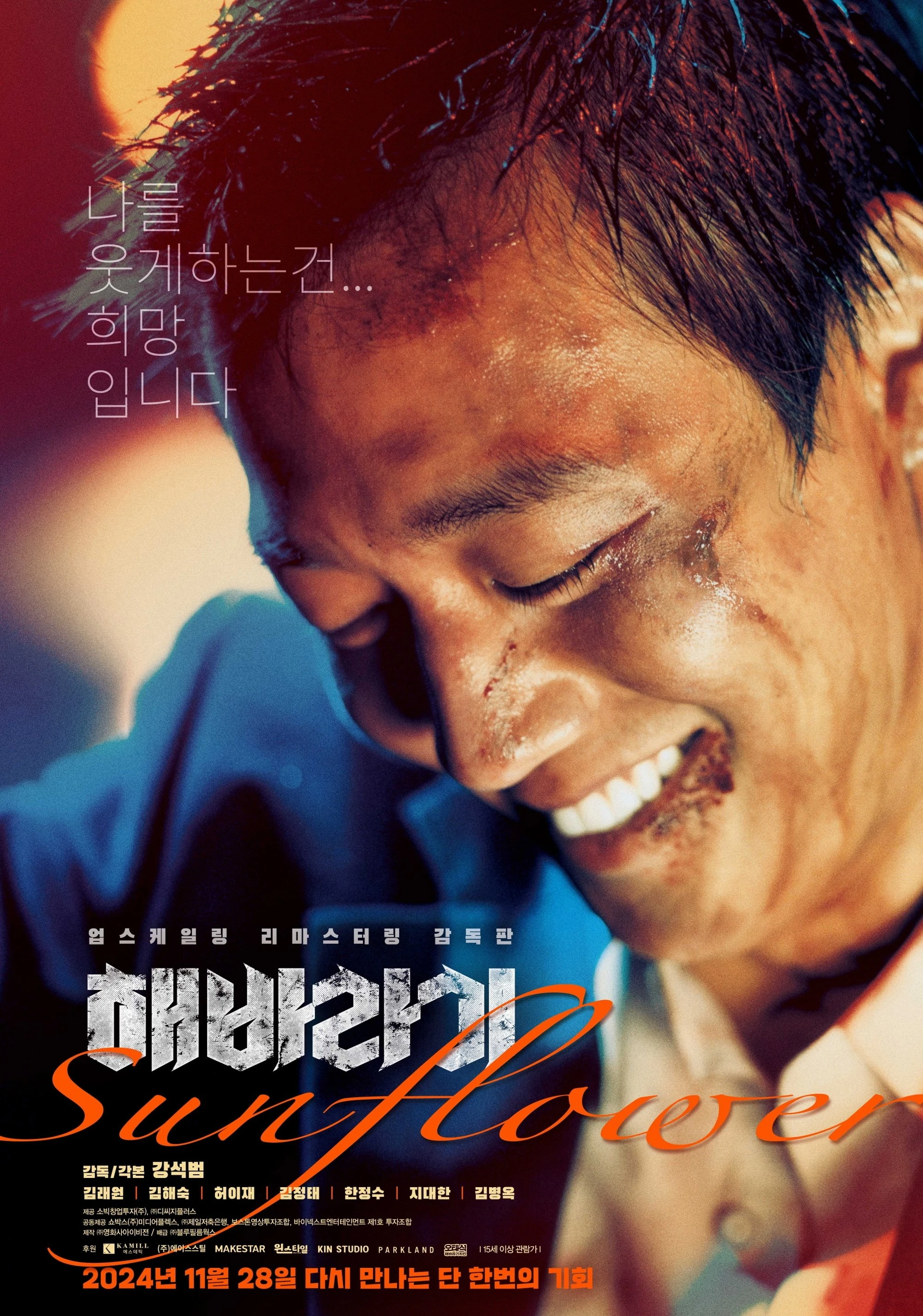 Hoa Hướng Dương - Sunflower (2006)
