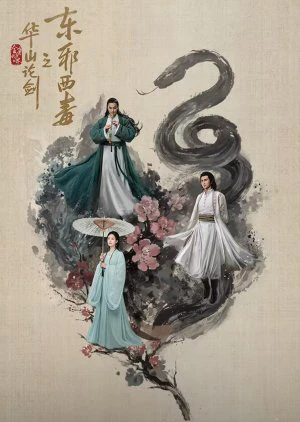 Hoa Sơn Luận Kiếm - Đông Tà Tây Độc - Eastern Heretic and Western Venom (2025)