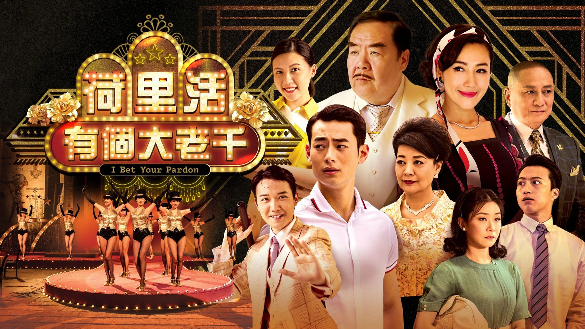 Tay Bịp Hollywood - I Bet Your Pardon