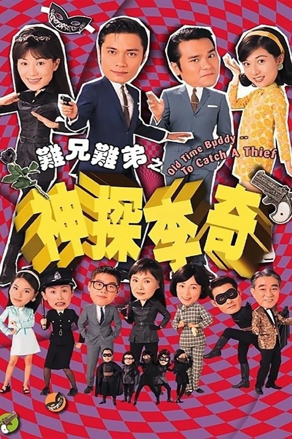 Thần Thám Lý Kỳ - Old Time Buddy - To Catch a Thief (1998) Thần Thám Lý Kỳ - Old Time Buddy - To Catch a Thief (1998)