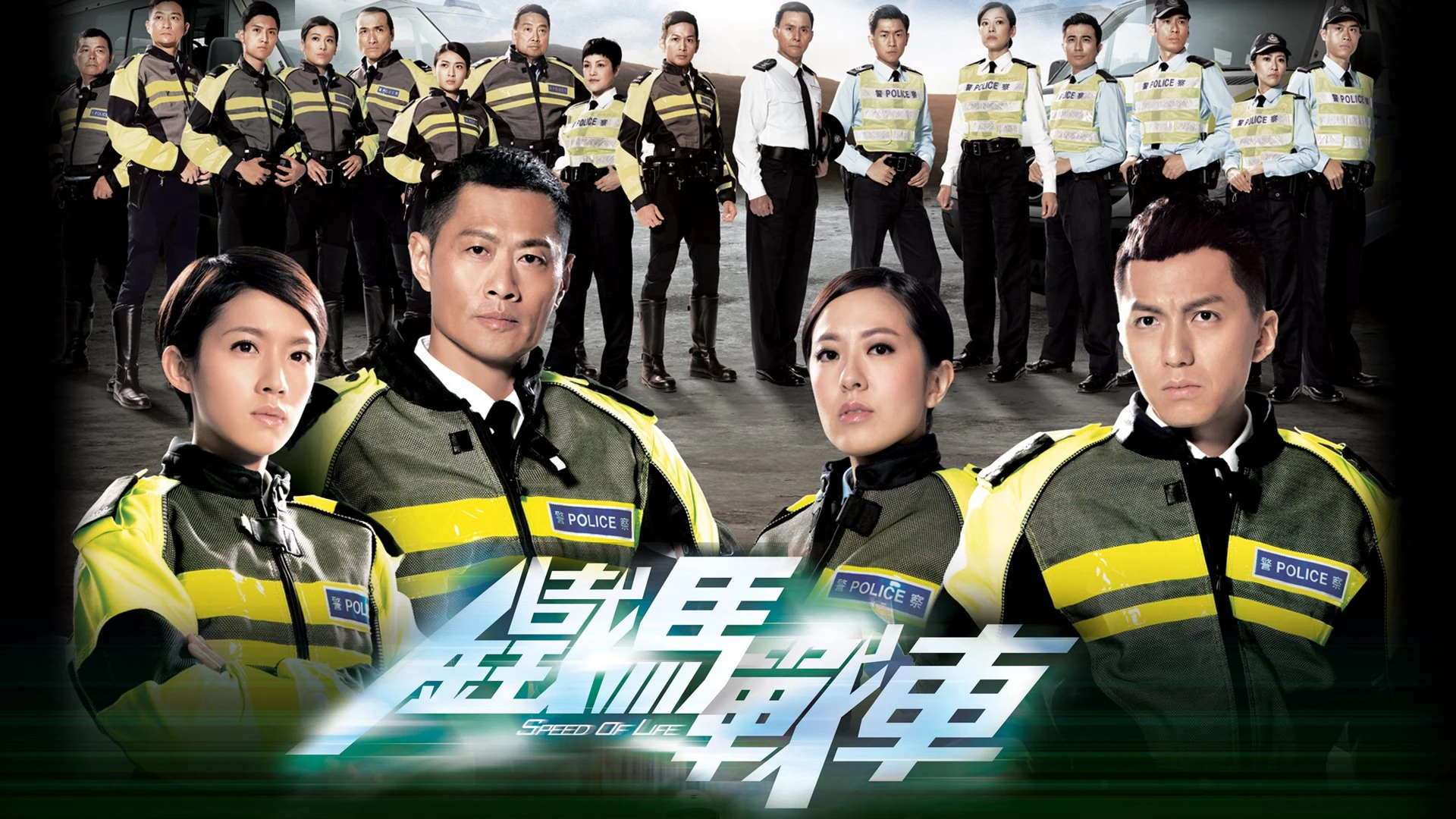 Thiết Mã Gặp Chiến Xa - Speed of Life
