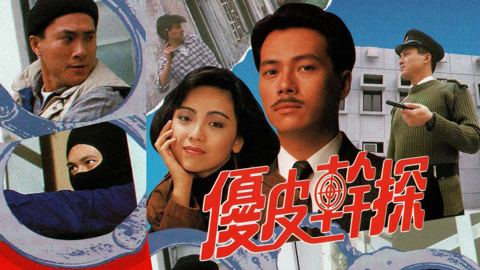 Ưu Tuyệt Thần Thám - The Enforcer's Experience