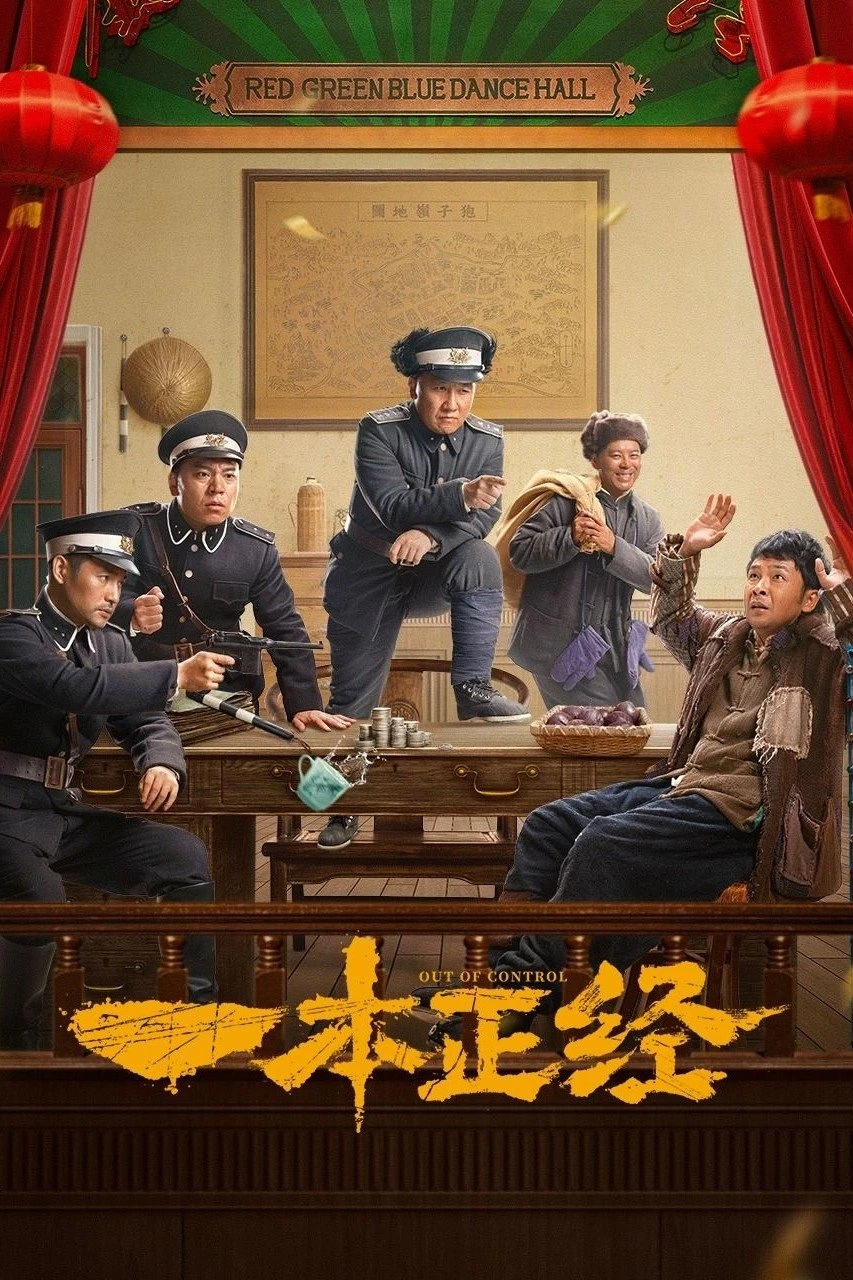 Vượt Tầm Kiểm Soát - Out Of Control (2025)