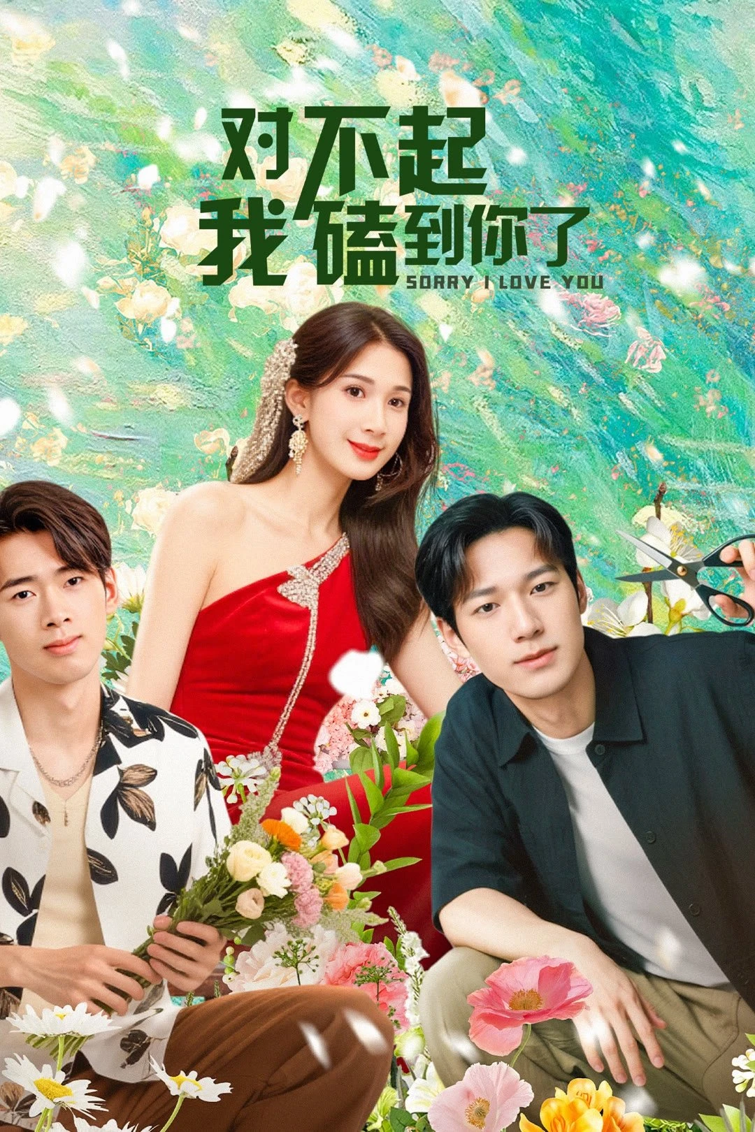 Xin Lỗi, Lỡ Đụng Phải Em Rồi - Sorry I Love You (2025)