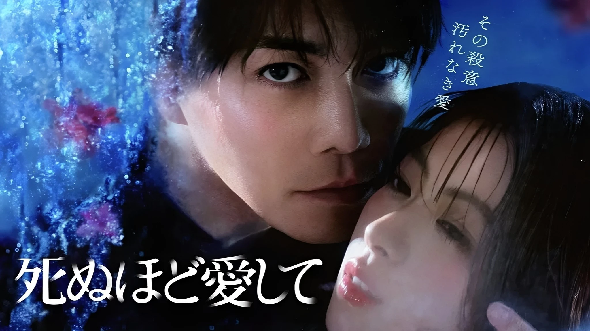 Yêu Em Đến Chết - Love Me To Death